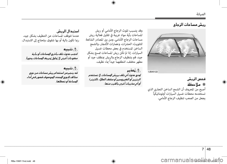 Hyundai Accent 2016  دليل المالك ةنايصلا
48 
7
007100CA006800B8003F001E0075005800AC
00CF00A1005700DA00BC001E001E001E]
 يذلا يراجتلا نخاسلا عمشلا ننينأ فورعلما نم حبصأ
 ًايكيتامو