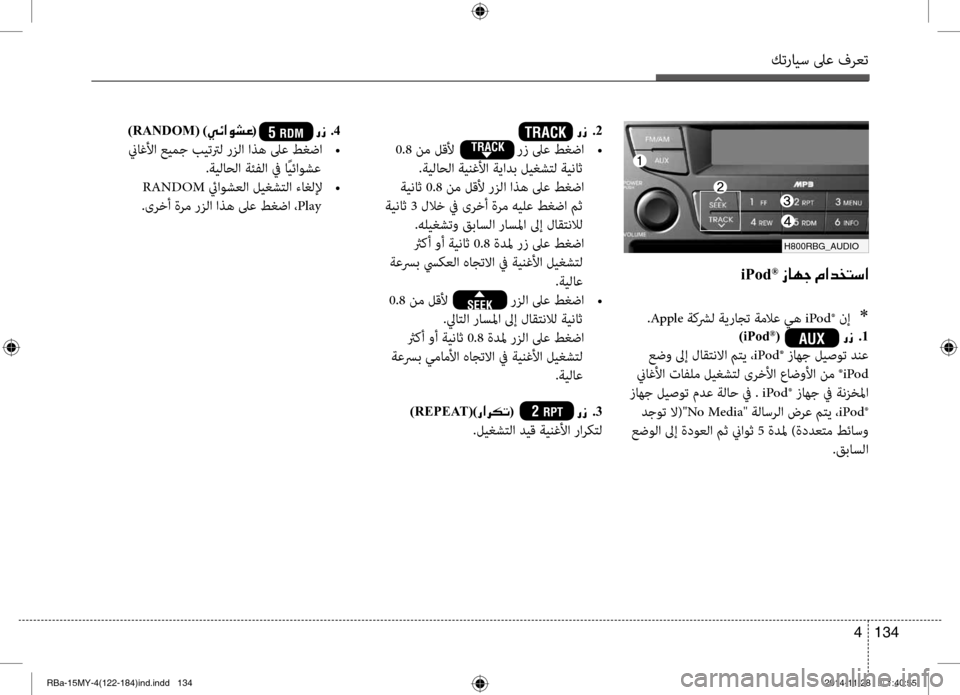 Hyundai Accent 2015  دليل المالك كترايس لىع فرعت
134 
4
iPod®001E0069004000C50053001E00BF003F00640060004C006B003F
.Apple  ةآbشرل ةيراجت ةملاع يه iPod ® نإ 
*
)iPod®(001E001E001E001E001E001E001E001E