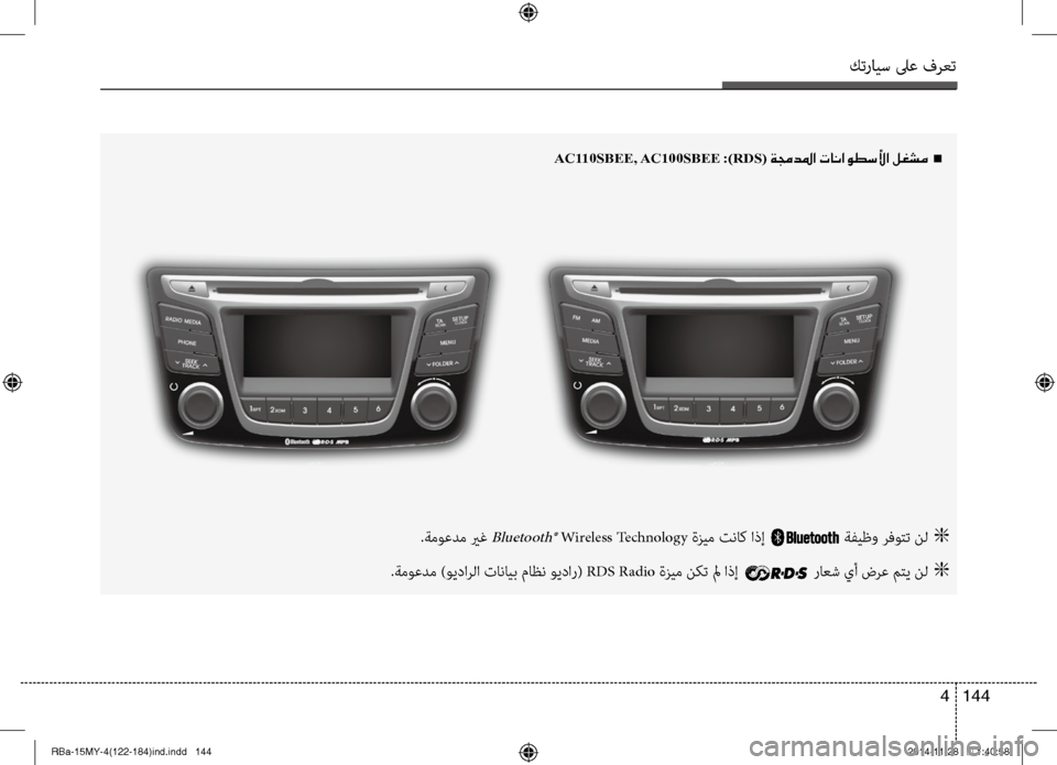 Hyundai Accent 2015  دليل المالك كترايس لىع فرعت
144 
4
AC110SBEE, AC100SBEE0003001E :)RDS(001E00CF00870064009B003F001E004E004000C0003F00C900EE006B00DB003F001E00BA00A9007000BC001En
.ةموعدم )ويدارلا تانا