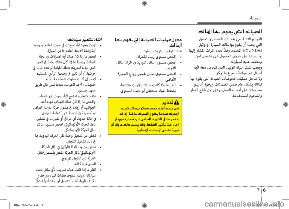 Hyundai Accent 2015  دليل المالك ةنايصلا
6 
7
001E004000C50047001E00BF00C900B100CA001E001C00B8003F001E00CF00C0004000CB007400B8003F001E004E004000CB00B900BD00A4001E00BB00C800640053
00B600B80040009B003F
:دوقولاب دونيf