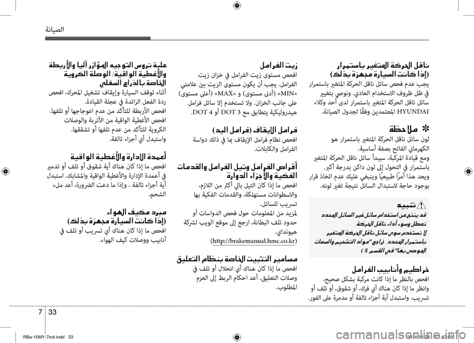 Hyundai Accent 2015 دليل المالك 33
7
ةنايصلا
00BA00BC003F006800AD00B8003F001E004D00CA0069
تيز نانيfخ في لمارفلا تيز ىوتسم صحفا
يتملاع ينب تينيfلا ىوتسم نوكي نأ بجي Hyundai Accent 2015 دليل المالك 33
7
ةنايصلا
00BA00BC003F006800AD00B8003F001E004D00CA0069
تيز نانيfخ في لمارفلا تيز ىوتسم صحفا
يتملاع ينب تينيfلا ىوتسم نوكي نأ بجي