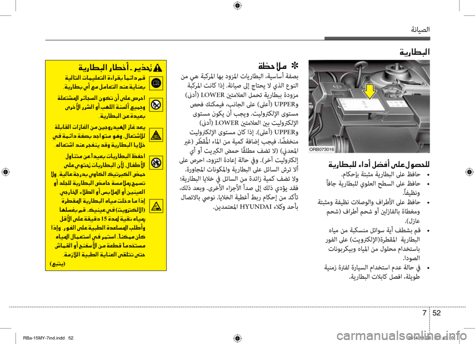 Hyundai Accent 2015  دليل المالك ةنايصلا
52 
7
00CF00CA0067004000EE004800B8003F001E0067004000EE005F0041001E002B001E006800CA00660082001E
001E00CF00CB00B80040004C00B8003F001E004E004000BD00CB00B900A5004C00B8003F001E00CE00D2003F00