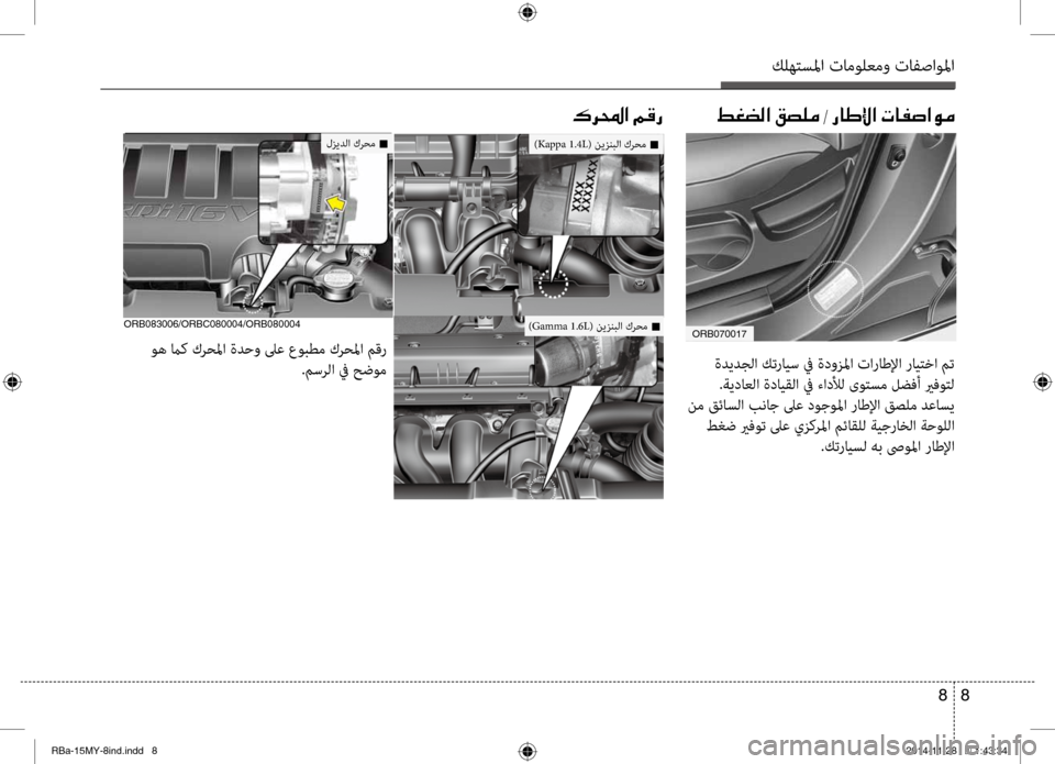 Hyundai Accent 2015  دليل المالك كلهتسلما تامولعمو تافصاولما
8 
8
00B70068000E003F001E00BE00B00067009E00A9007800B8003F001E00B2007400B900BC001E002D001E00670040007D00DF003F001E004E004000AD0073003F00C900BC
 ةد