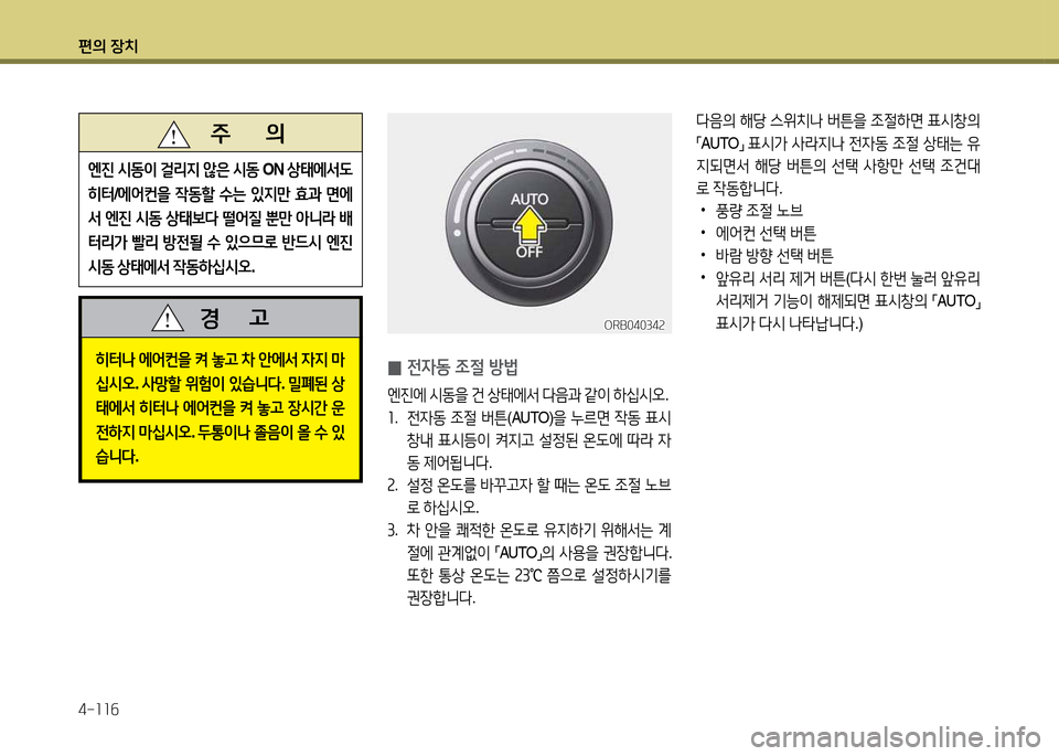 Hyundai Accent 2015  엑센트 RB - 사용 설명서 (in Korean) 편의 장치 4-소소작
l음의 해당  스위치   버튼을  4