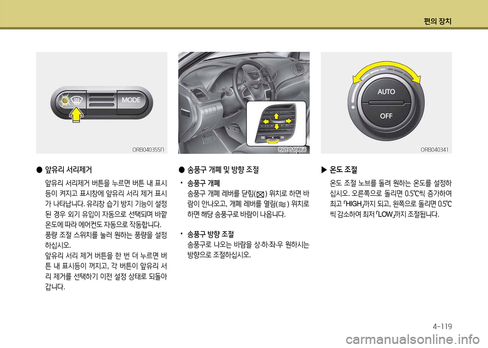 Hyundai Accent 2015  엑센트 RB - 사용 설명서 (in Korean) 편의 장치4-소소9
 
● 앞유리  -