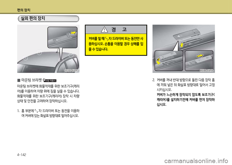 Hyundai Accent 2015  엑센트 RB - 사용 설명서 (in Korean) 편의 장치 4-소4속
 
0 &P운팅 브$켓 
&P운팅
 브라켓에  B
