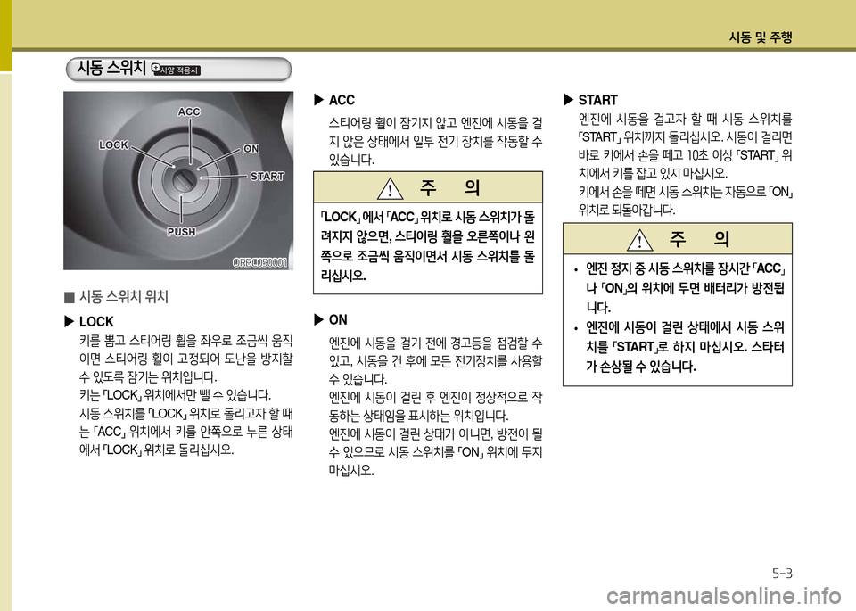 Hyundai Accent 2015  엑센트 RB - 사용 설명서 (in Korean) /d동 및 주B자-3
 
▶
ACC
 스티2<링  휠이  4(기6H  1