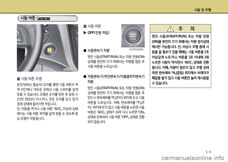 Hyundai Accent 2015  엑센트 RB - 사용 설명서 (in Korean) /d동 및 주B자-9
 
0 /d동
 버튼  4