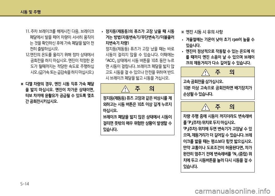 Hyundai Accent 2015  엑센트 RB - 사용 설명서 (in Korean) /d동 및 주B 자-14
 좌좌.  주8
