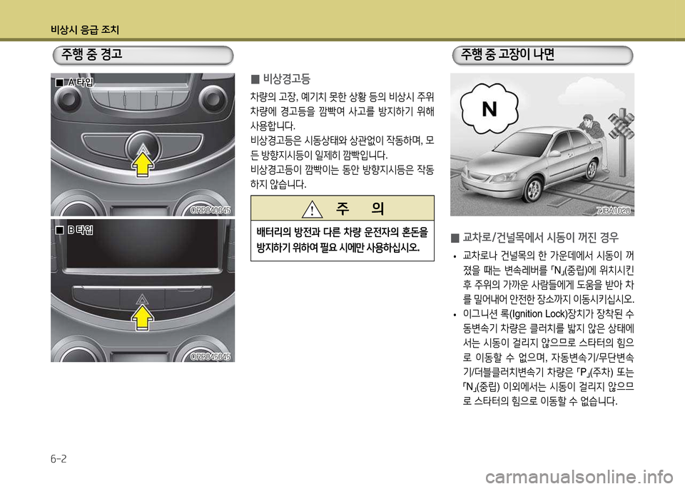Hyundai Accent 2015  엑센트 RB - 사용 설명서 (in Korean) 비상/d 응