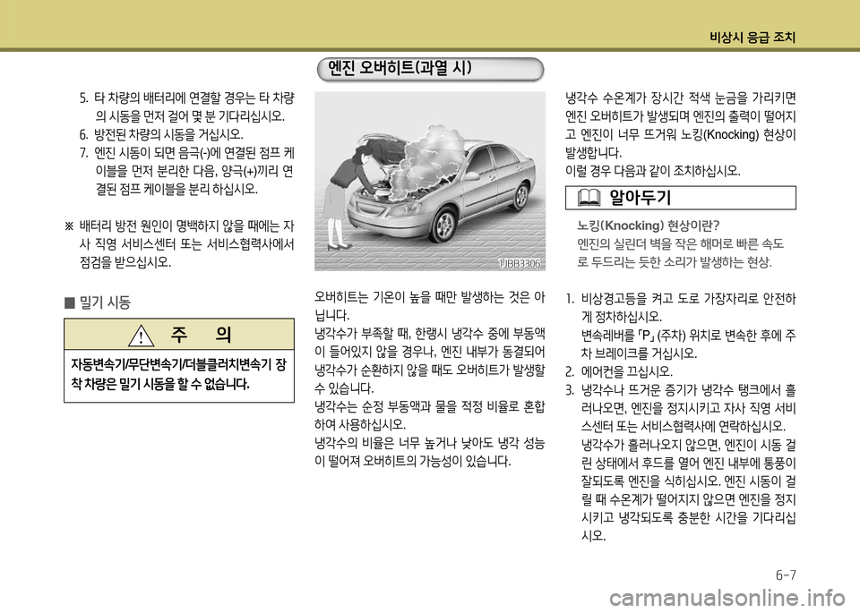 Hyundai Accent 2015  엑센트 RB - 사용 설명서 (in Korean) 비상/d 응