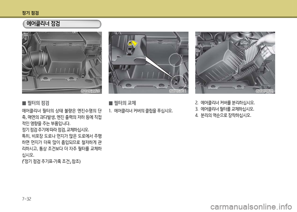 Hyundai Accent 2015  엑센트 RB - 사용 설명서 (in Korean) 4