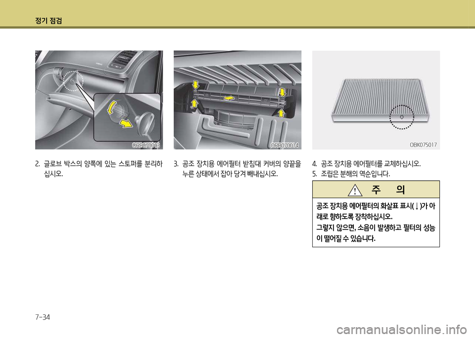 Hyundai Accent 2015  엑센트 RB - 사용 설명서 (in Korean) 4