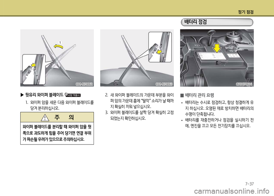 Hyundai Accent 2015  엑센트 RB - 사용 설명서 (in Korean) 4