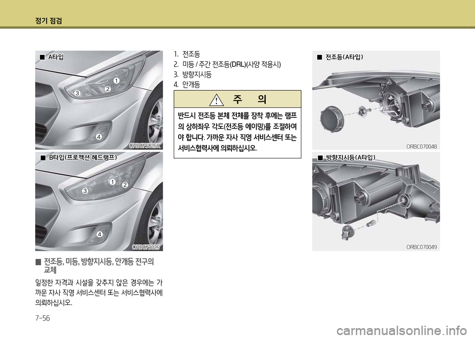 Hyundai Accent 2015  엑센트 RB - 사용 설명서 (in Korean) 4