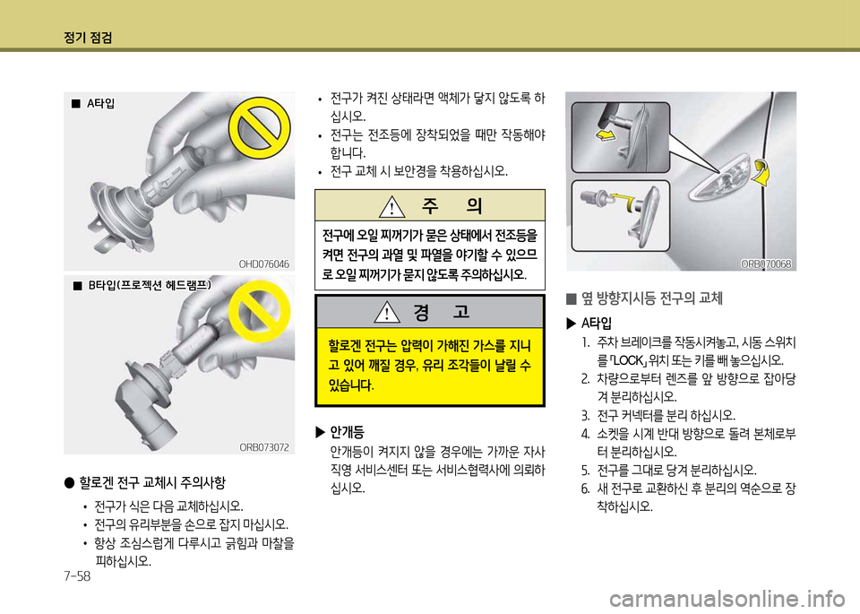 Hyundai Accent 2015  엑센트 RB - 사용 설명서 (in Korean) 4