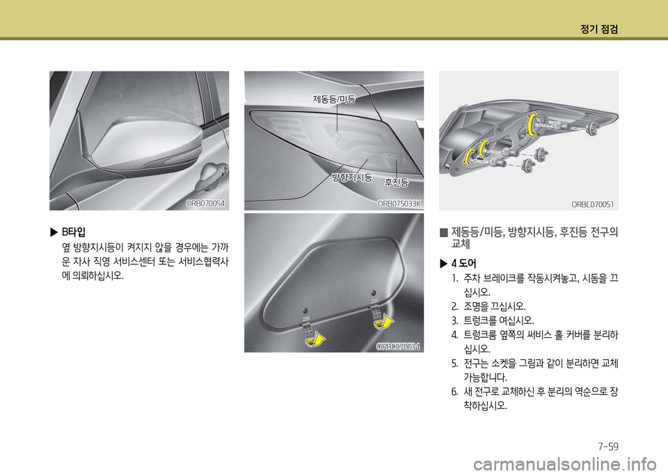 Hyundai Accent 2015  엑센트 RB - 사용 설명서 (in Korean) 4