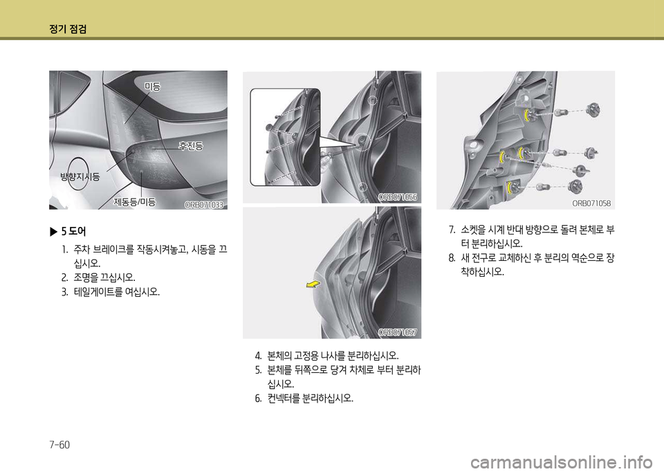 Hyundai Accent 2015  엑센트 RB - 사용 설명서 (in Korean) 4