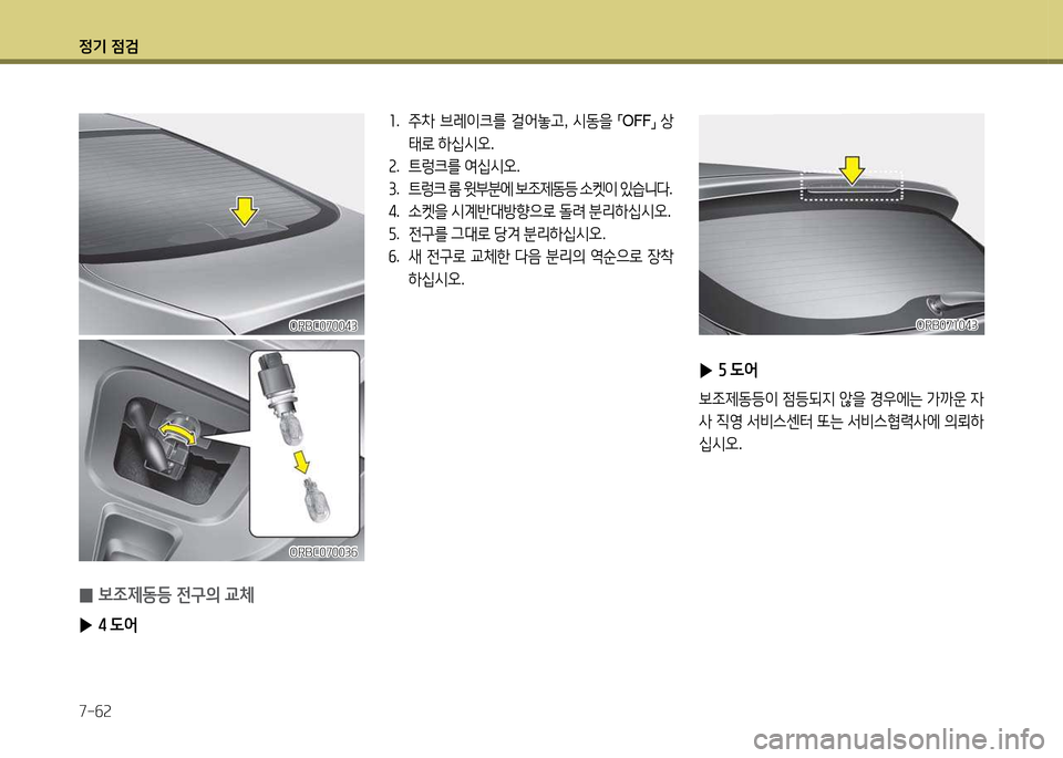 Hyundai Accent 2015  엑센트 RB - 사용 설명서 (in Korean) 4