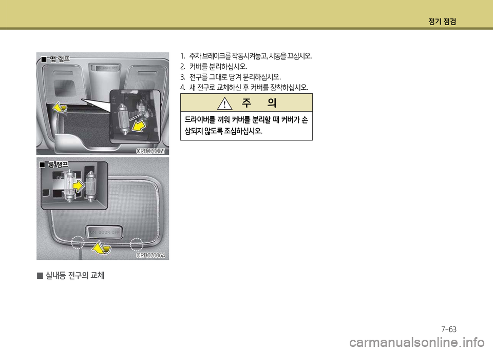 Hyundai Accent 2015  엑센트 RB - 사용 설명서 (in Korean) 4