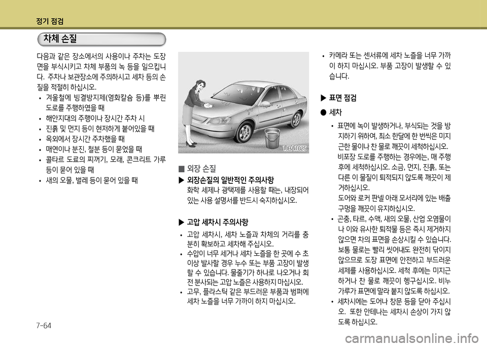 Hyundai Accent 2015  엑센트 RB - 사용 설명서 (in Korean) 4