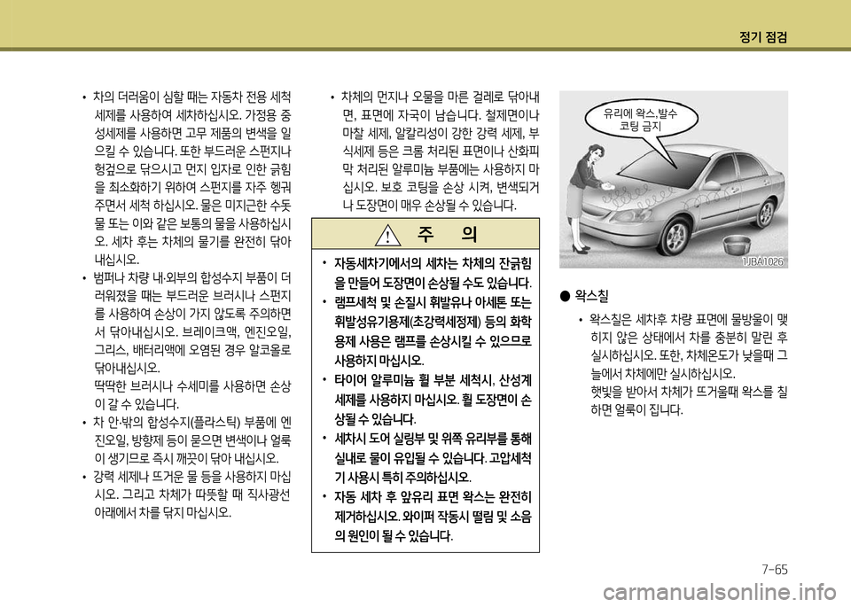 Hyundai Accent 2015  엑센트 RB - 사용 설명서 (in Korean) 4
