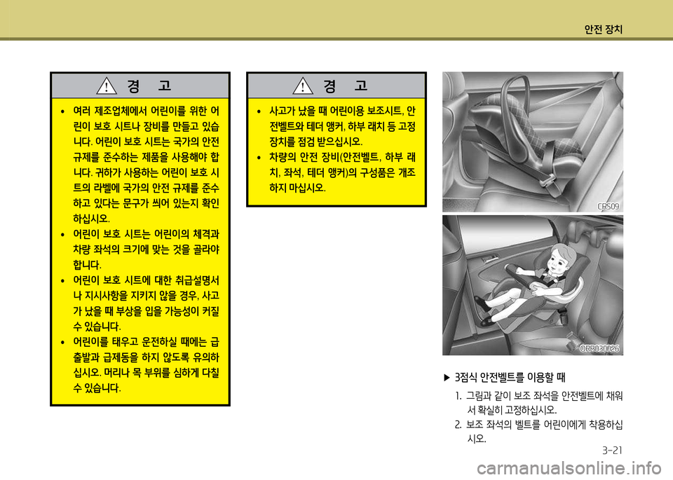 Hyundai Accent 2015  엑센트 RB - 사용 설명서 (in Korean) 1