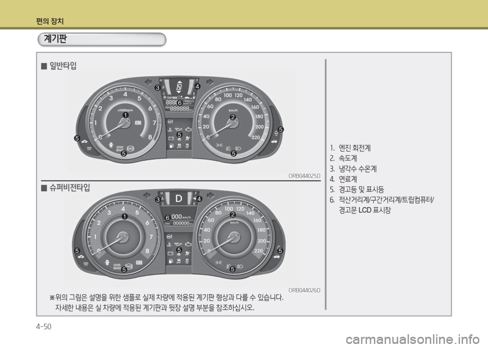 Hyundai Accent 2014  엑센트 RB - 사용 설명서 (in Korean) 편의 장치 4-자0
좌.   엔진  회전계
속 .  .도계
3 .  냉