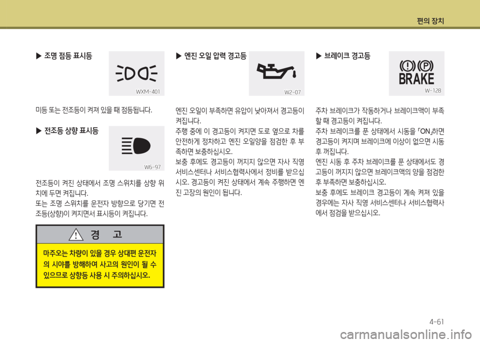 Hyundai Accent 2014  엑센트 RB - 사용 설명서 (in Korean) 편의 장치4-작소
 
▶ 전4