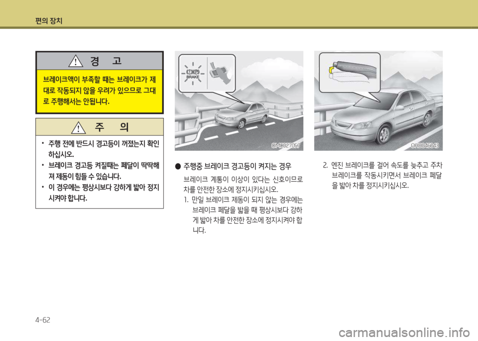 Hyundai Accent 2014  엑센트 RB - 사용 설명서 (in Korean) 편의 장치 4-작속
브$