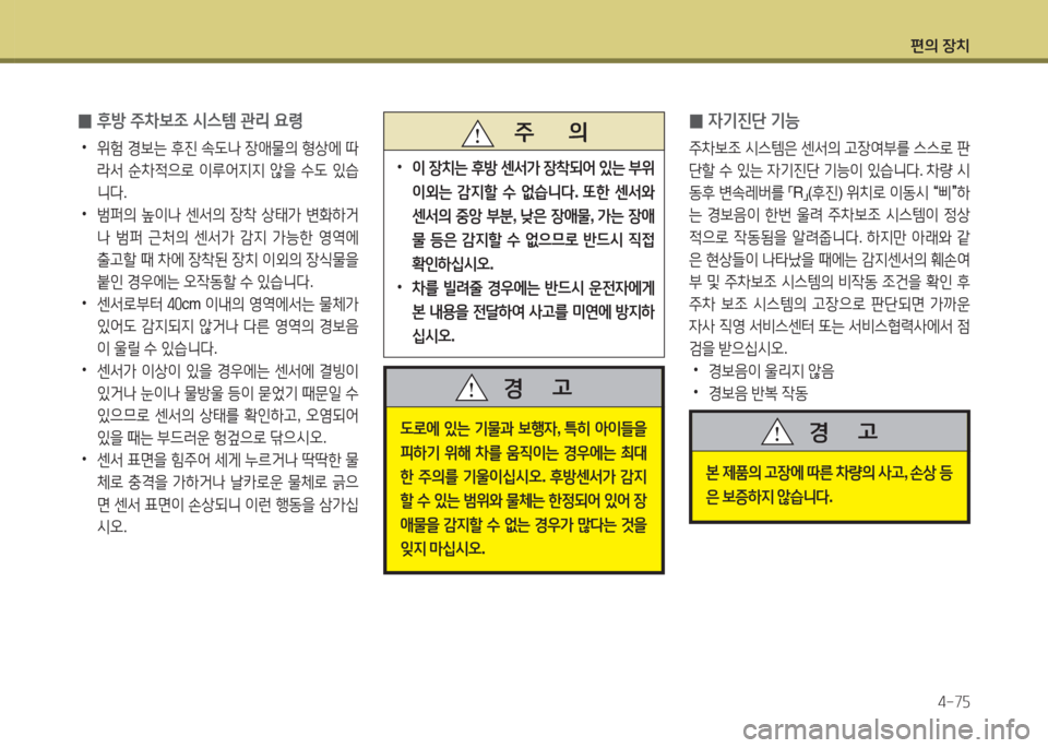 Hyundai Accent 2014  엑센트 RB - 사용 설명서 (in Korean) 편의 장치4-7자
 
0 후방 주8