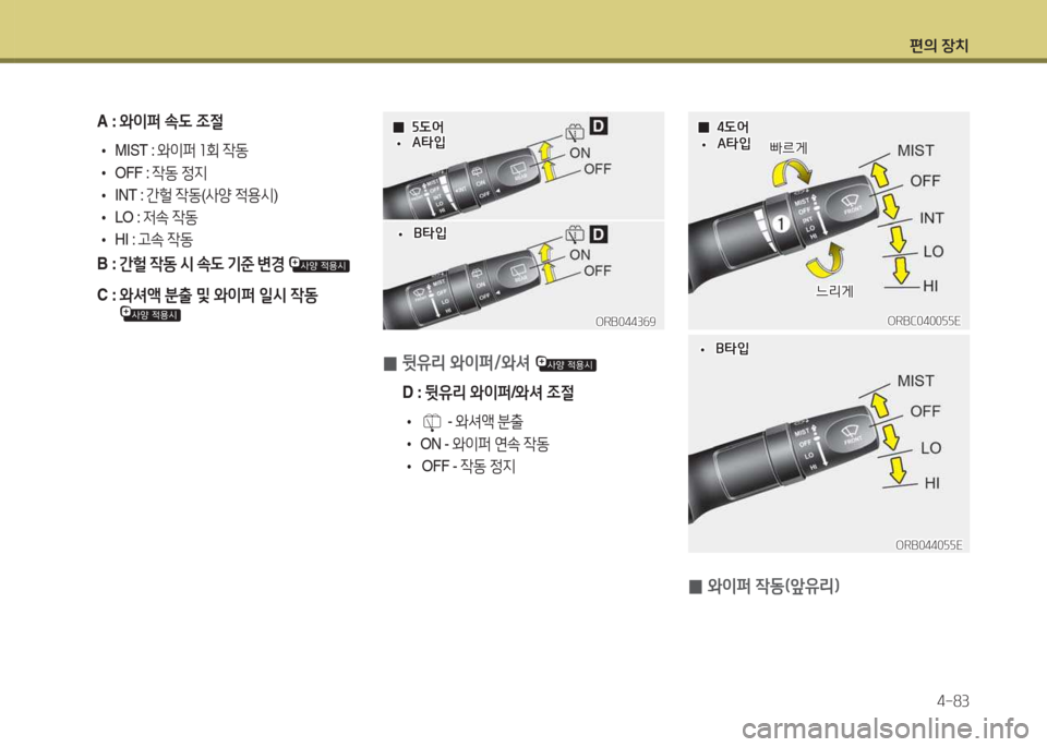 Hyundai Accent 2014  엑센트 RB - 사용 설명서 (in Korean) 편의 장치4-83
 A :  2