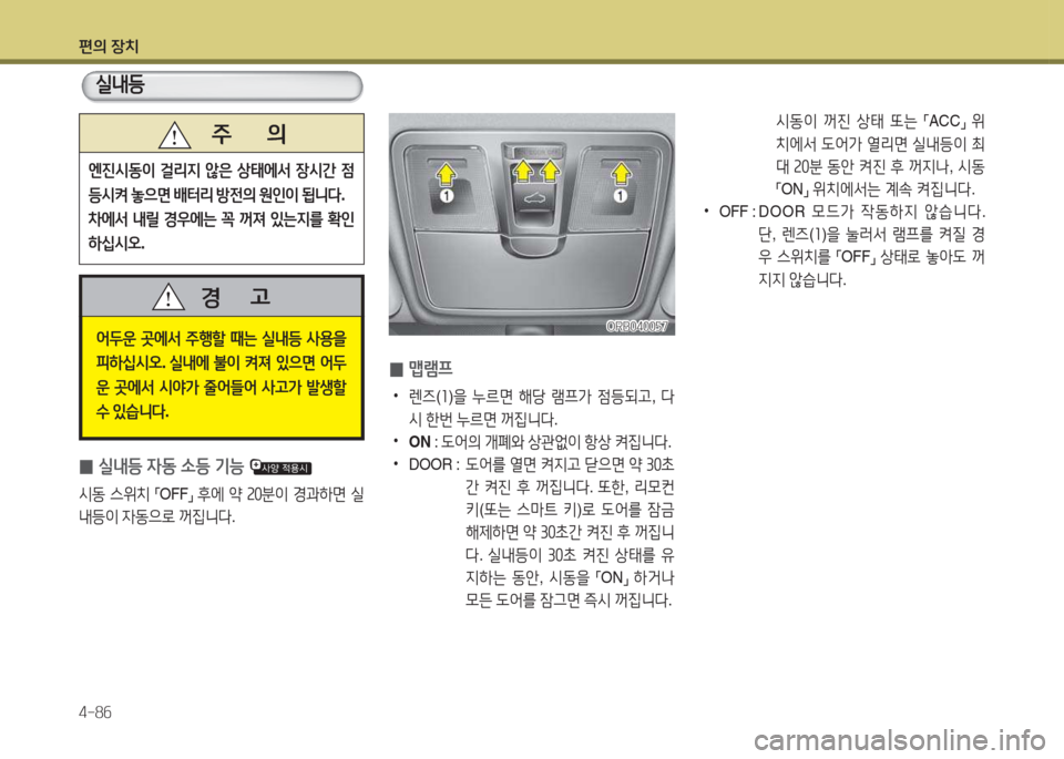 Hyundai Accent 2014  엑센트 RB - 사용 설명서 (in Korean) 편의 장치 4-8작
   주       의
엔진/d동이
 걸리6H  않은  상=d에-