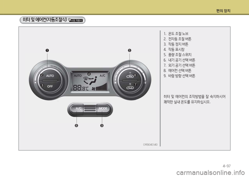 Hyundai Accent 2014  엑센트 RB - 사용 설명서 (in Korean) 편의 장치4-97
좌.  온도  4
