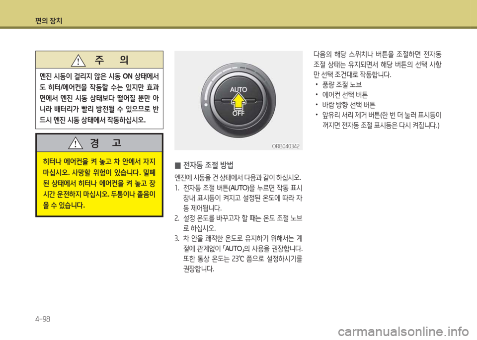 Hyundai Accent 2014  엑센트 RB - 사용 설명서 (in Korean) 편의 장치 4-98
l음의 해당  스위치   버튼을  4