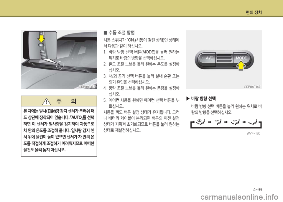 Hyundai Accent 2014  엑센트 RB - 사용 설명서 (in Korean) 편의 장치4-99
WYF-소30WYF-소30
 
0 .