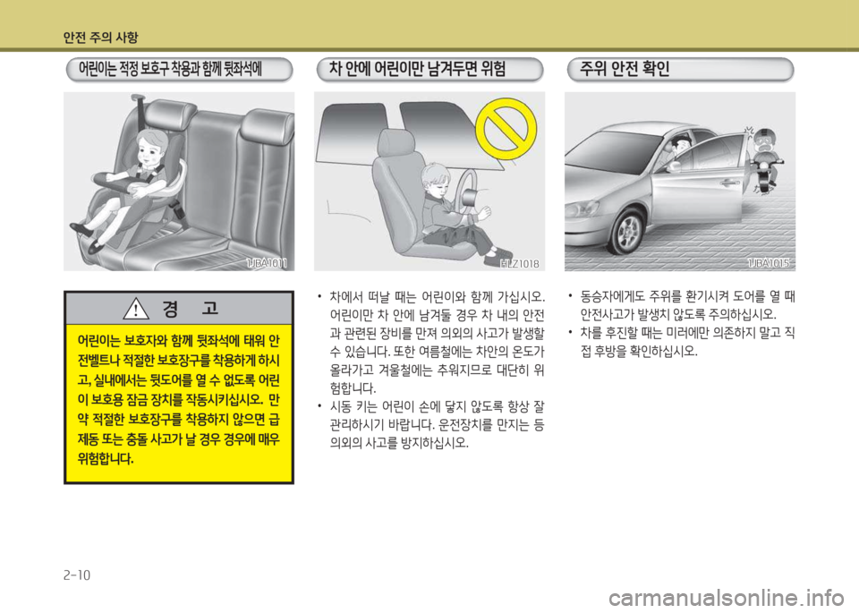 Hyundai Accent 2014  엑센트 RB - 사용 설명서 (in Korean) 1