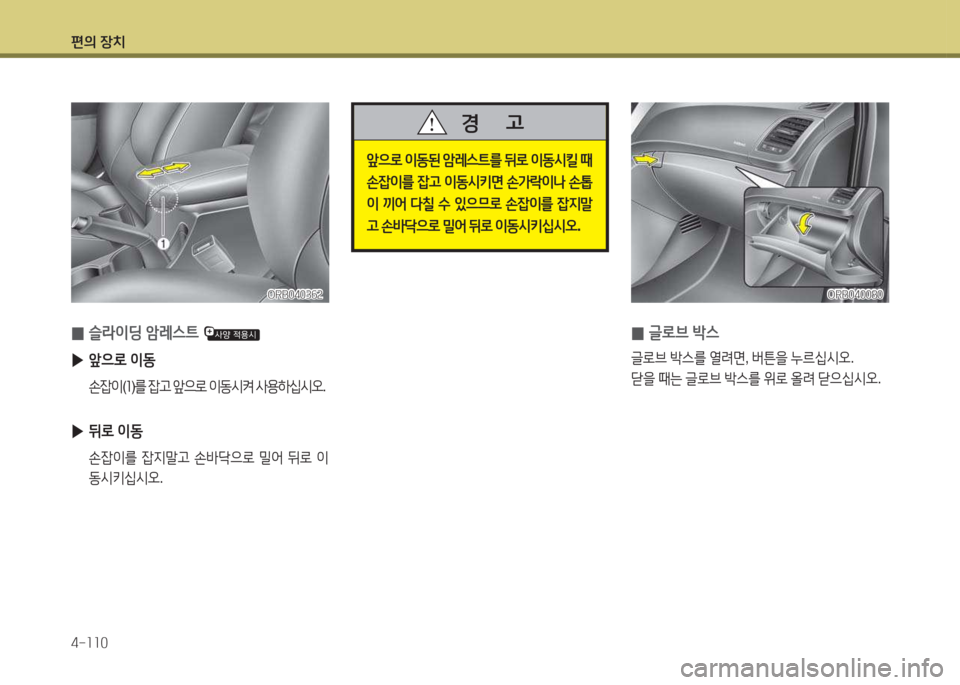 Hyundai Accent 2014  엑센트 RB - 사용 설명서 (in Korean) 편의 장치 4-소소0
 
0 