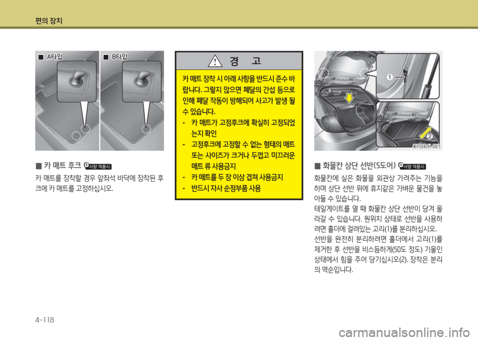 Hyundai Accent 2014  엑센트 RB - 사용 설명서 (in Korean) 편의 장치 4-소소8
 
0 B