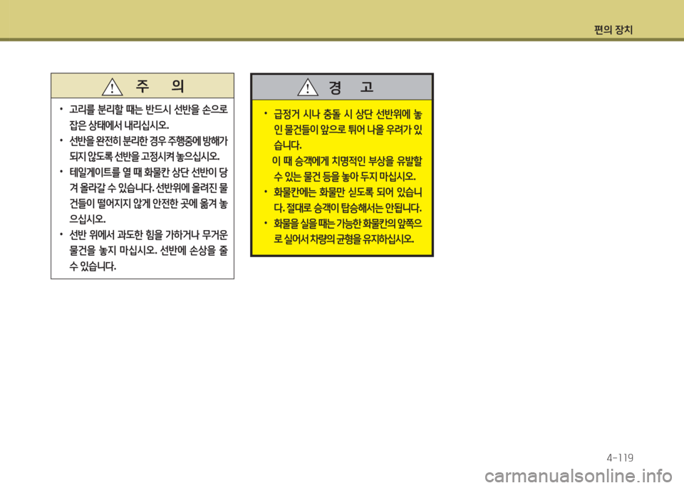 Hyundai Accent 2014  엑센트 RB - 사용 설명서 (in Korean) 편의 장치4-소소9
 
•
   
