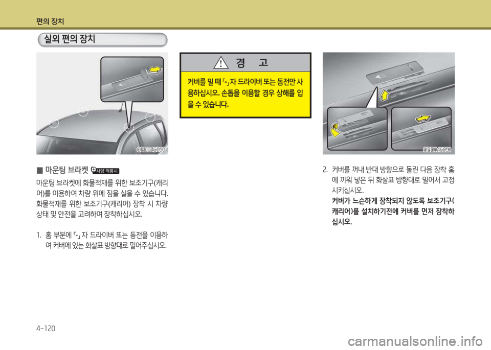 Hyundai Accent 2014  엑센트 RB - 사용 설명서 (in Korean) 편의 장치 4-소속0
 
0 &P운팅 브$켓 
&P운팅
 브라켓에  B