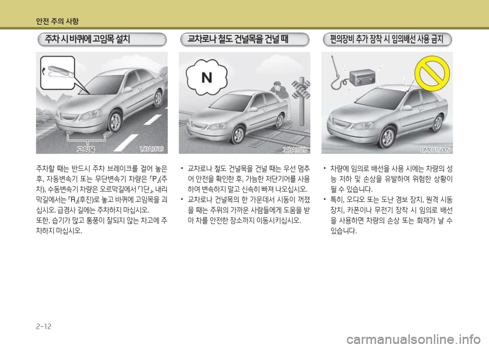 Hyundai Accent 2014  엑센트 RB - 사용 설명서 (in Korean) 1