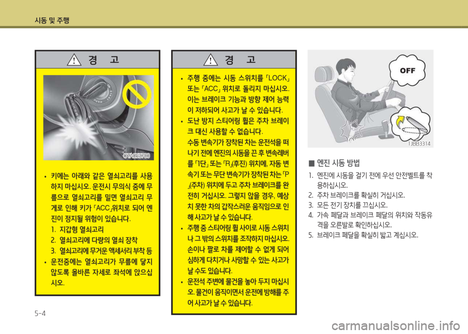 Hyundai Accent 2014  엑센트 RB - 사용 설명서 (in Korean) /d동 및 주B 자-4
 
• 주B
 중에는  /d동  스위: