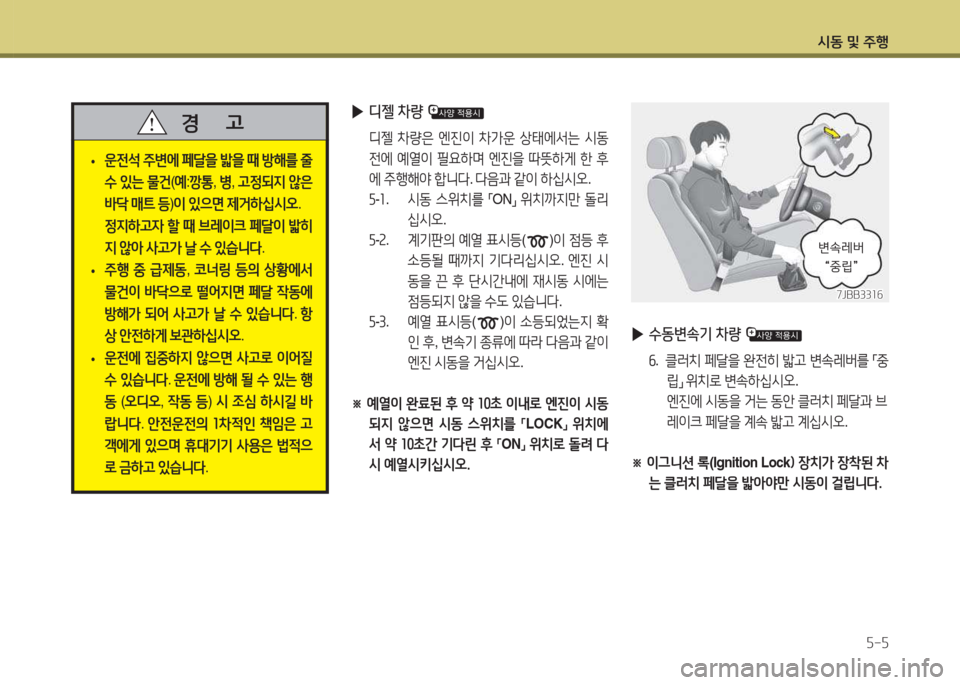 Hyundai Accent 2014  엑센트 RB - 사용 설명서 (in Korean) /d동 및 주B자-자
 
• 운전-
