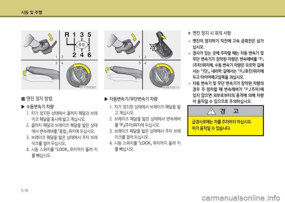 Hyundai Accent 2014  엑센트 RB - 사용 설명서 (in Korean) /d동 및 주B 자-8
OTF0자0003OTF0자0003
 
0 엔진 4