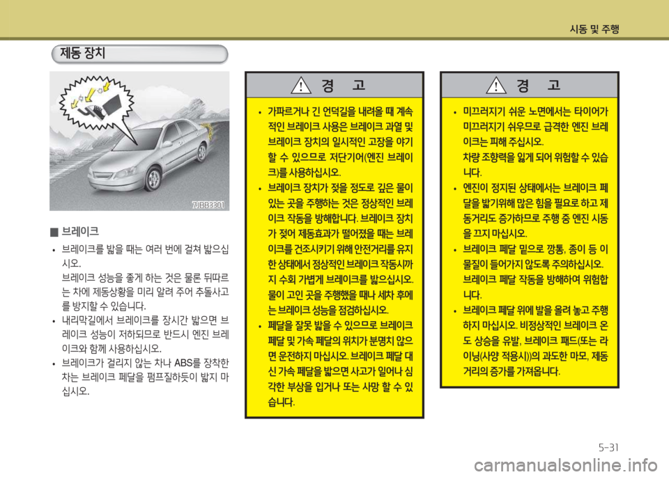 Hyundai Accent 2014  엑센트 RB - 사용 설명서 (in Korean) /d동 및 주B자-31
 
0 브$