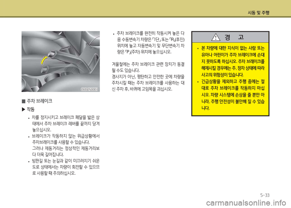 Hyundai Accent 2014  엑센트 RB - 사용 설명서 (in Korean) /d동 및 주B자-33
 
0 주8