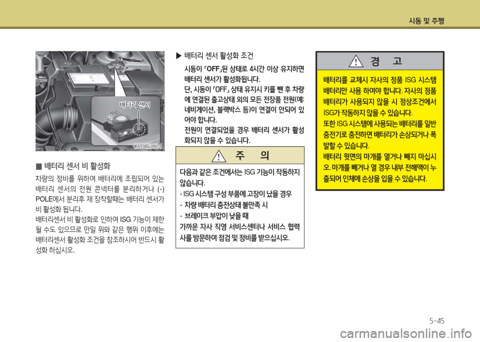 Hyundai Accent 2014  엑센트 RB - 사용 설명서 (in Korean) /d동 및 주B자-4자
 
0 배터리 센-