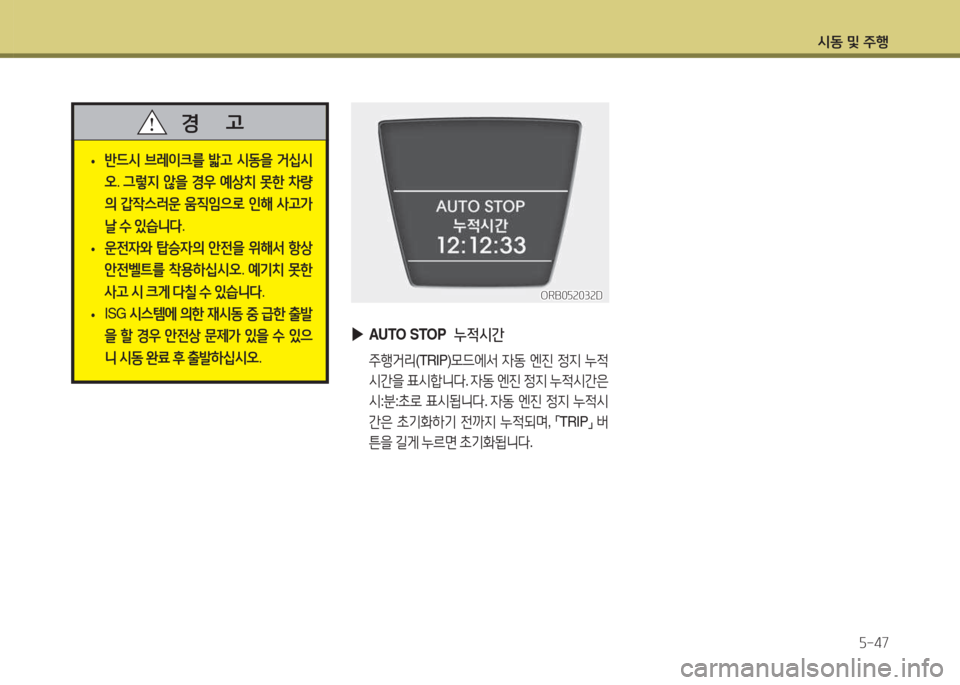 Hyundai Accent 2014  엑센트 RB - 사용 설명서 (in Korean) /d동 및 주B자-47
ORB0자2032DORB0자2032D
 
▶
AUTO STOP   누4