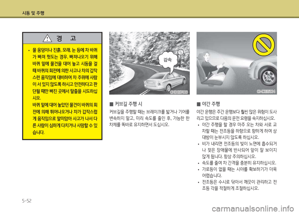 Hyundai Accent 2014  엑센트 RB - 사용 설명서 (in Korean) /d동 및 주B 자-자2
 
0 2간 주B
2간
 운B은  주간  운B)|l  훨씬  많은  위험이  도사
리고  있으므$